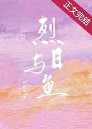烈日与鱼